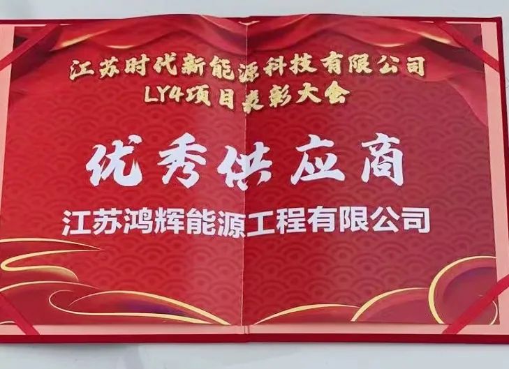 前方捷報！我司被CATL評為“優(yōu)秀供應(yīng)商”!